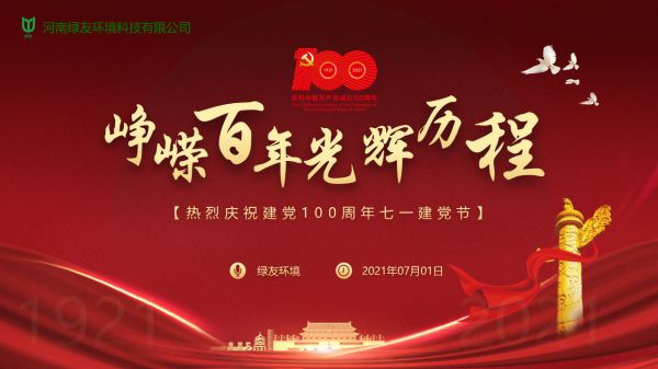 庆祝中国共产党建党100周年