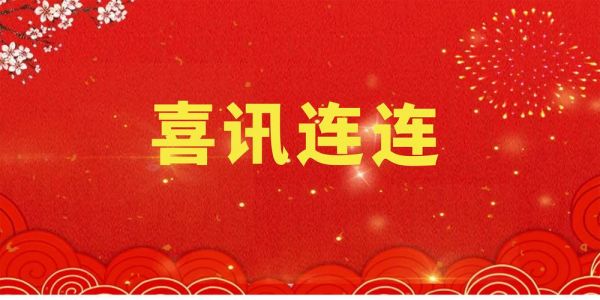 中标喜讯 纷至沓来| 绿友环境中标捷报频传！
