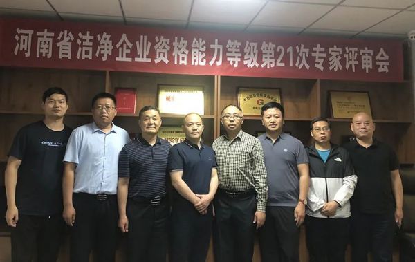 河南省洁净企业资格能力等级第21次专家评审会在郑州召开