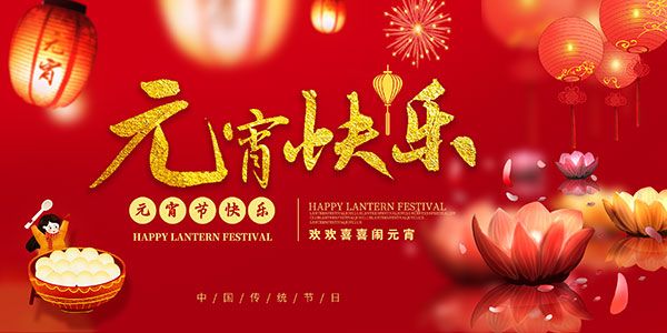 绿友环境恭祝大家元宵节快乐！
