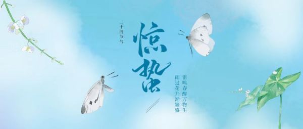 惊蛰 | 雷鸣春醒万物生，雨过花开渐繁盛