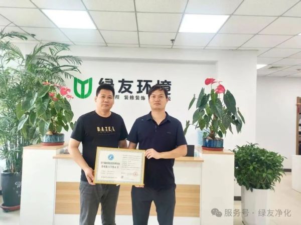 绿友环境荣获《集中空调通风系统清洗消毒维保能力等级证书》